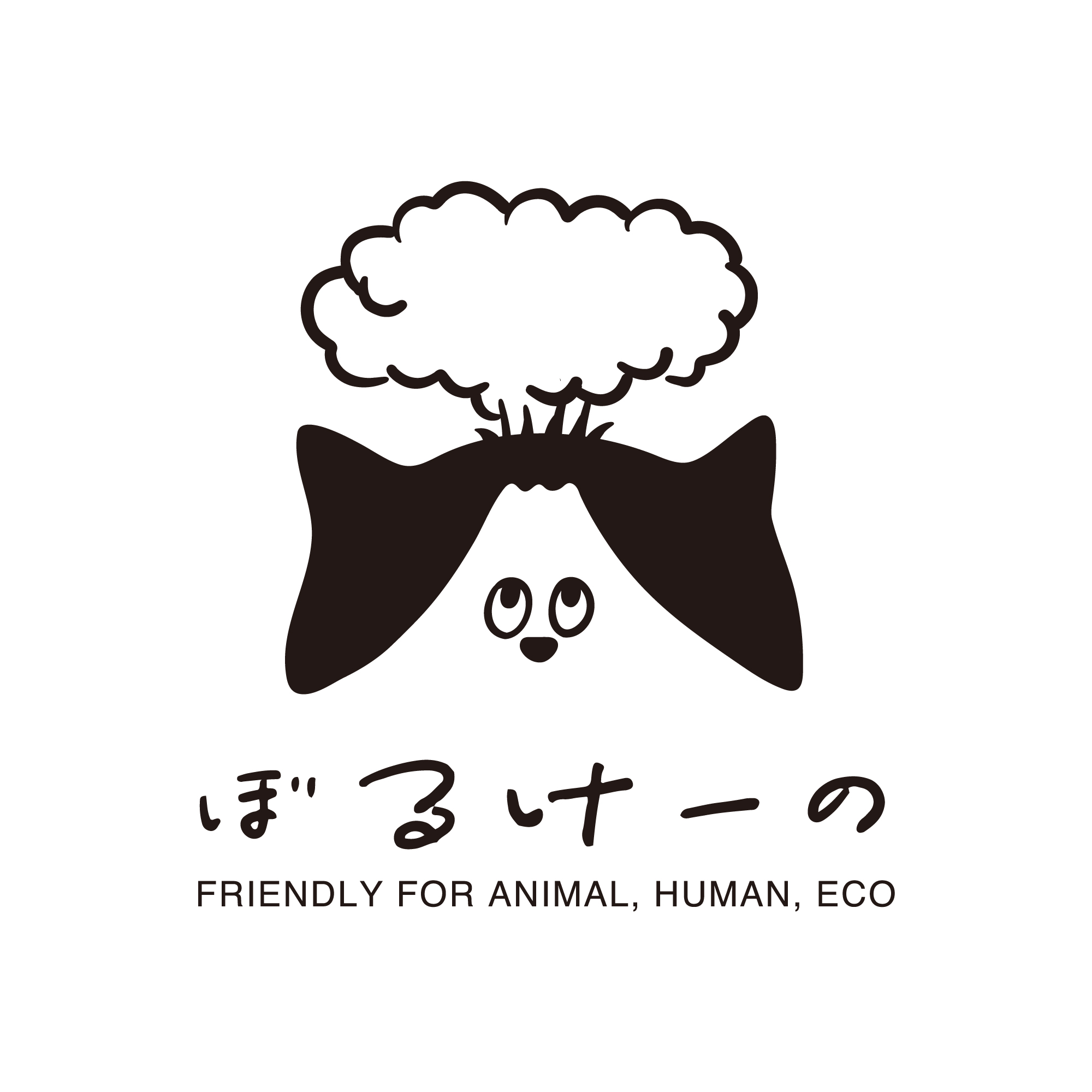 ぼるけーの