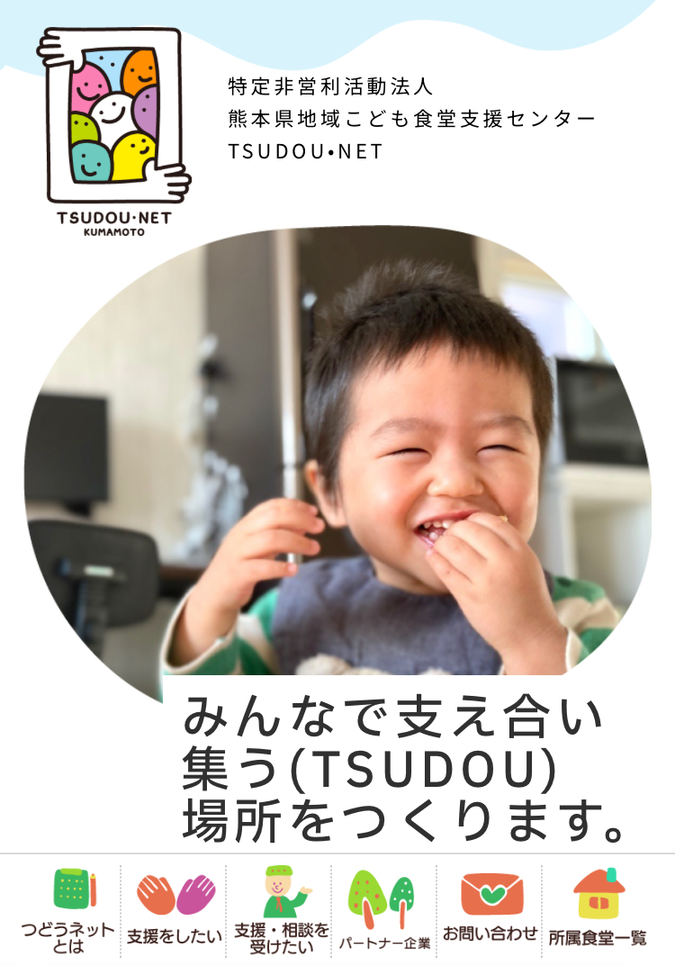 つどうネット